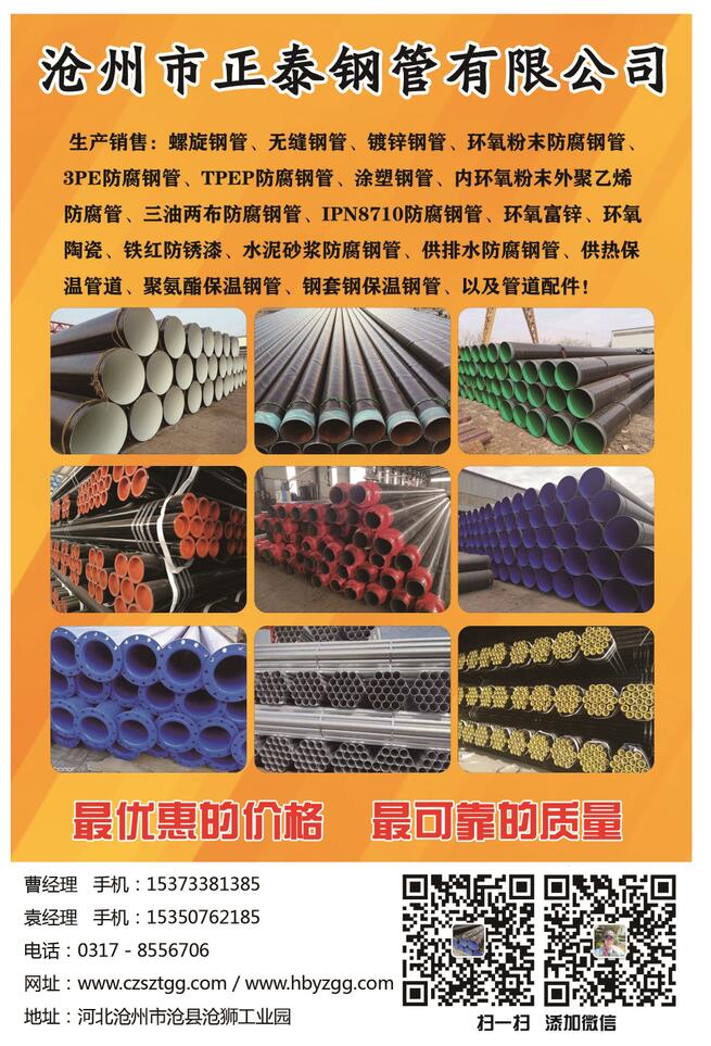河北無(wú)縫鋼管廠家品質(zhì)優(yōu)價(jià)格更新【實(shí)體廠家】(圖1) 河北無(wú)縫鋼管廠家品質(zhì)優(yōu)價(jià)格更新【實(shí)體廠家】(圖1)